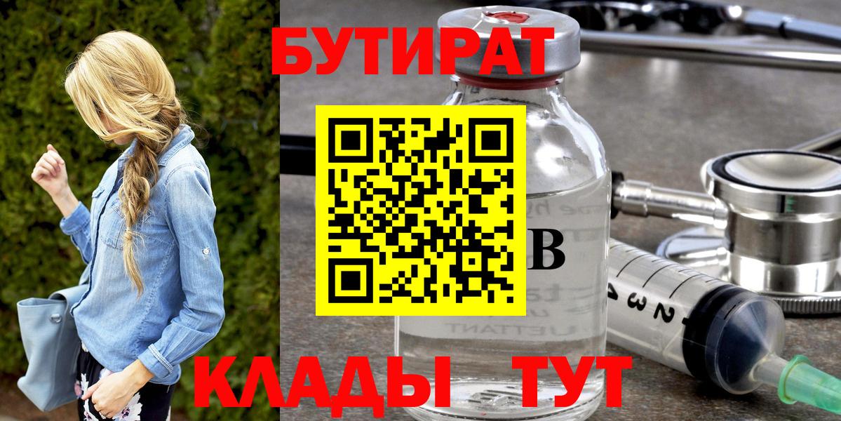 Бутират жидкий экстази Уссурийск