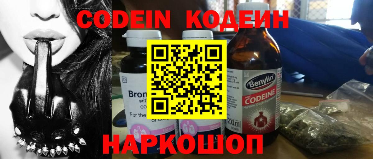 Уссурийск  Кодеин Purple Drank  Вход с VPN 