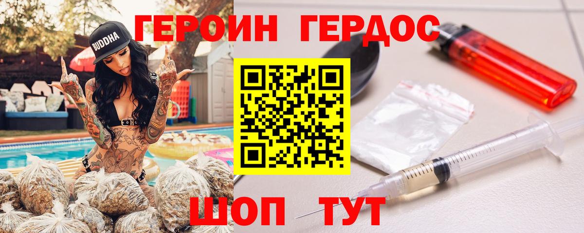 Героин  Вход с VPN  Уссурийск  Героин хмурый 