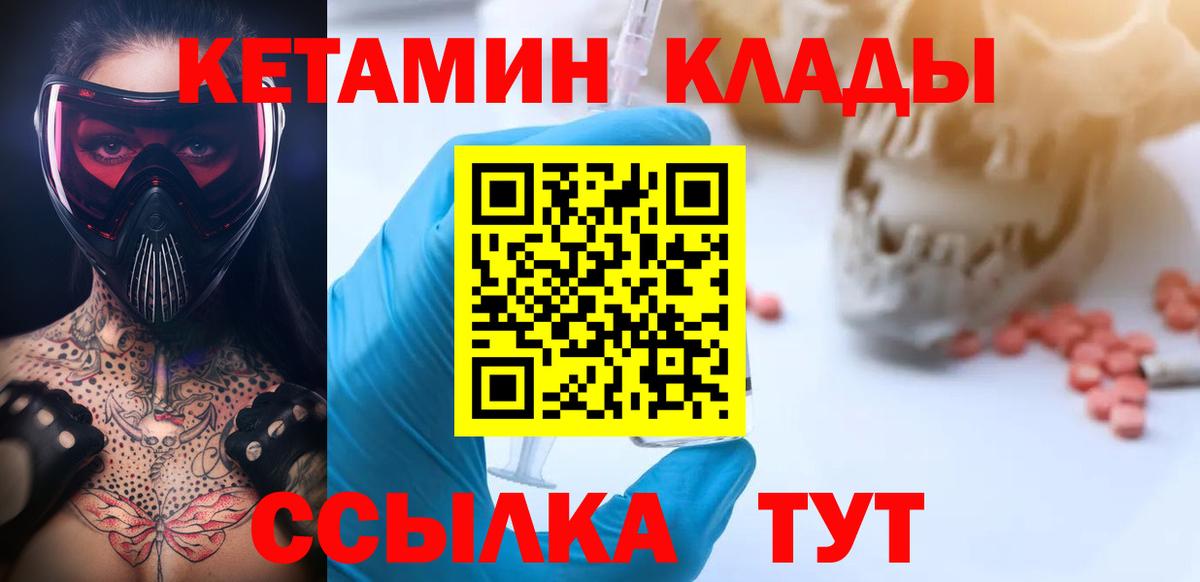 Уссурийск  Кетамин ketamine  КЕТАМИН ketamine  Вход с VPN 