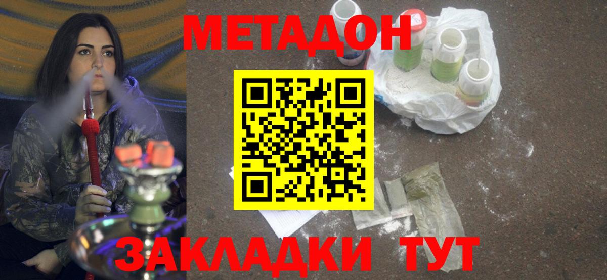 Уссурийск  Метадон кристалл  МЕТАДОН кристалл    ONION  Вход с VPN 