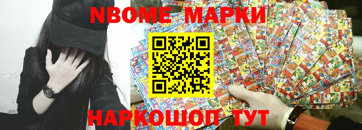 Марки 25I-NBOMe 1,5мг  Марки 25I-NBOMe 1,5мг  Вход с VPN  Марки N-bome  купить наркоту  Уссурийск 